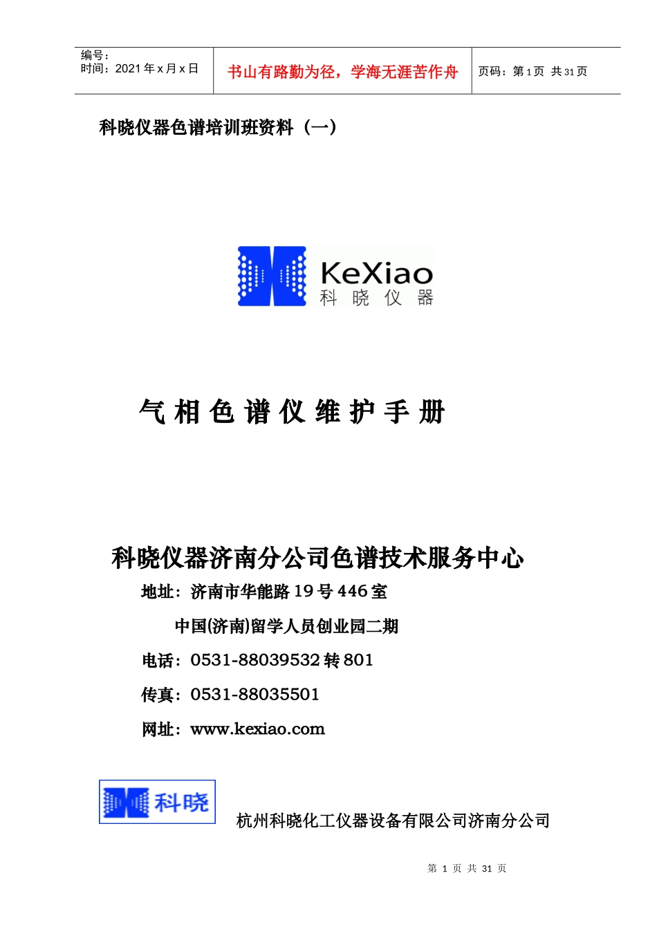 科晓仪器培训班资料（一）_第1页
