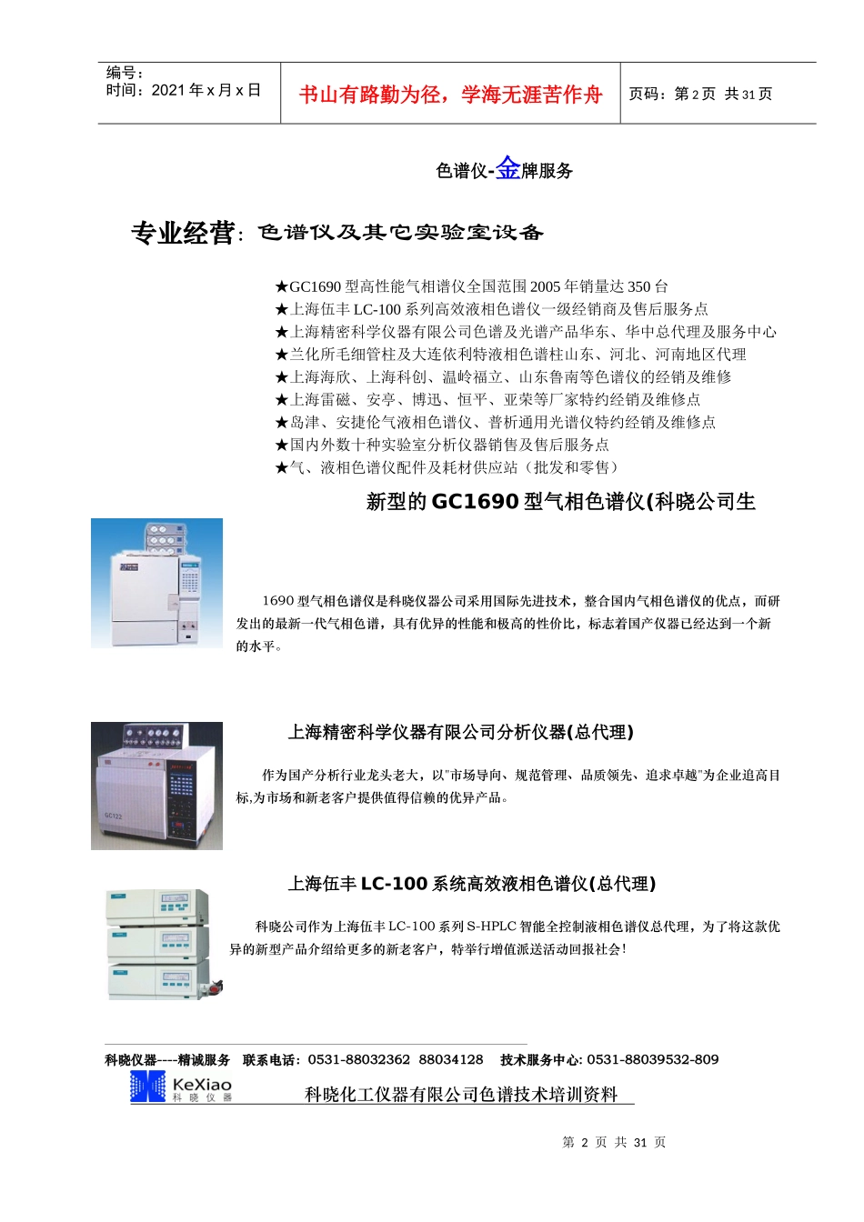 科晓仪器培训班资料（一）_第2页