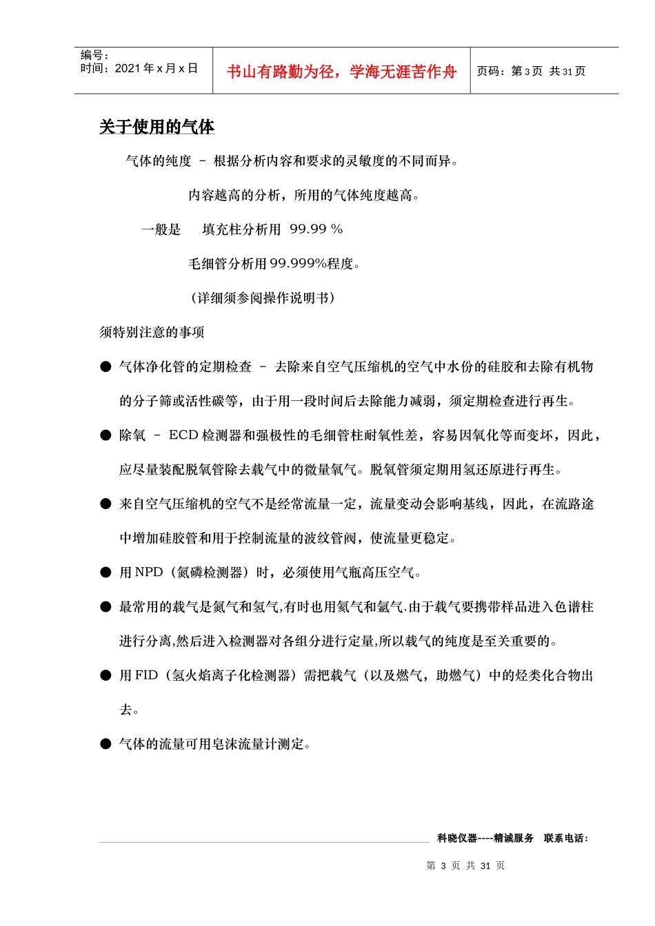 科晓仪器培训班资料（一）_第3页