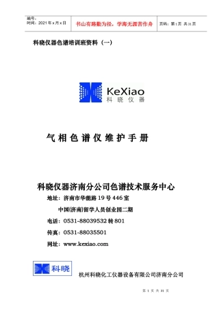 科晓仪器培训班资料（一）