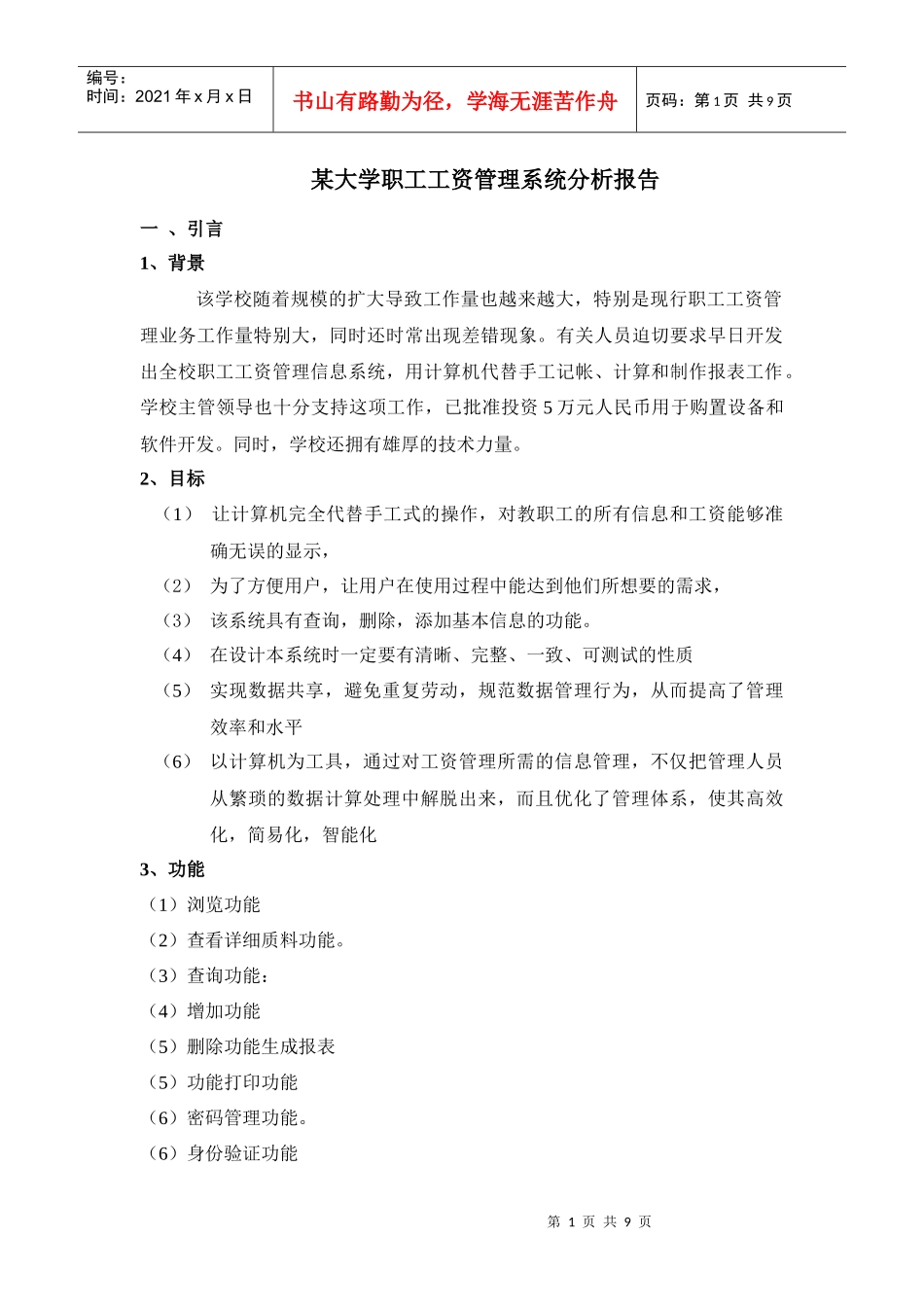 某大学工资管理系统分析报告_第1页