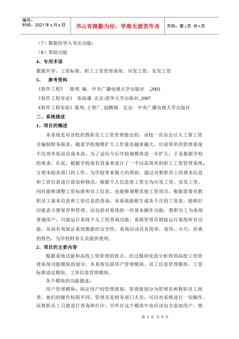 某大学工资管理系统分析报告_第2页