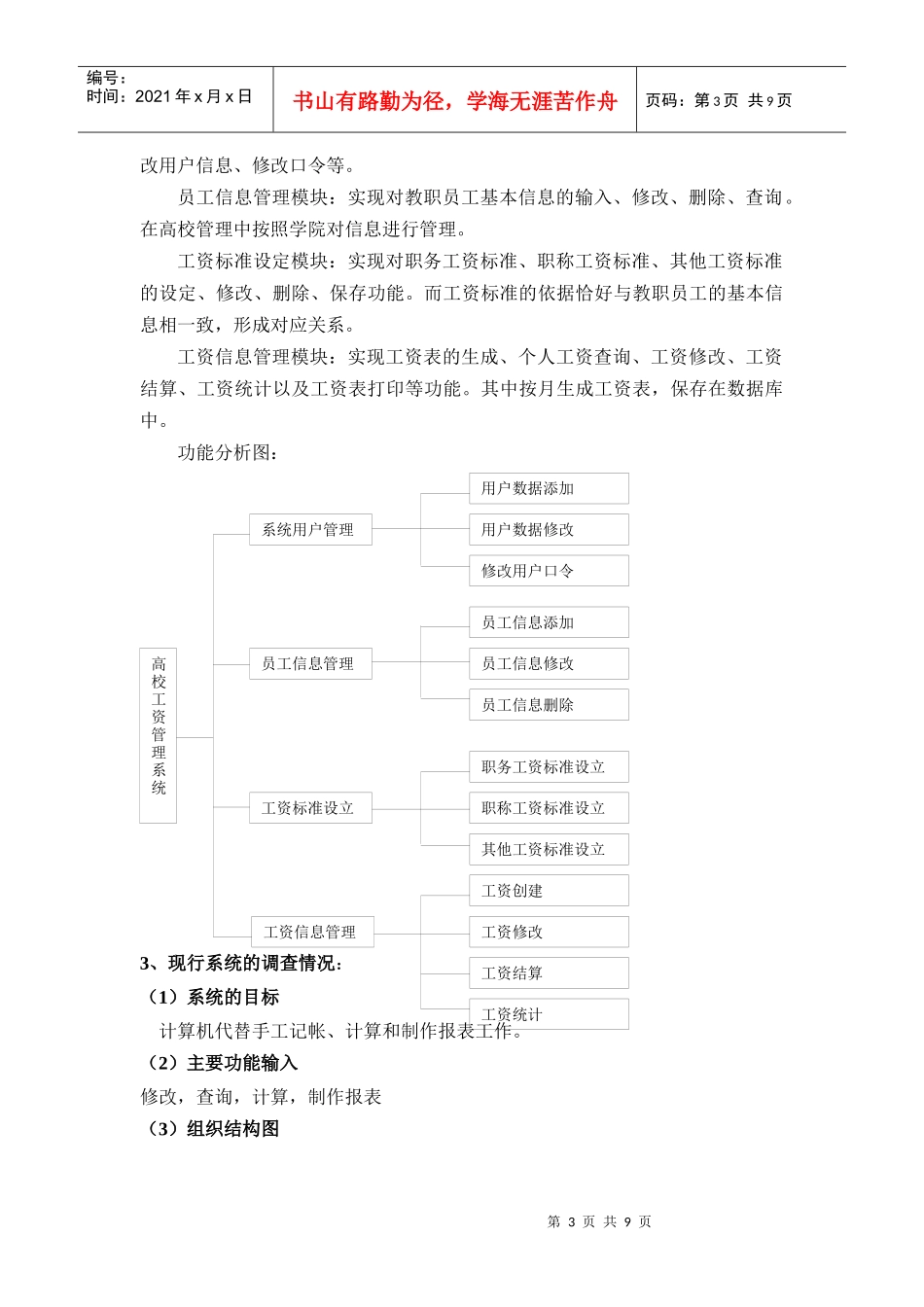 某大学工资管理系统分析报告_第3页