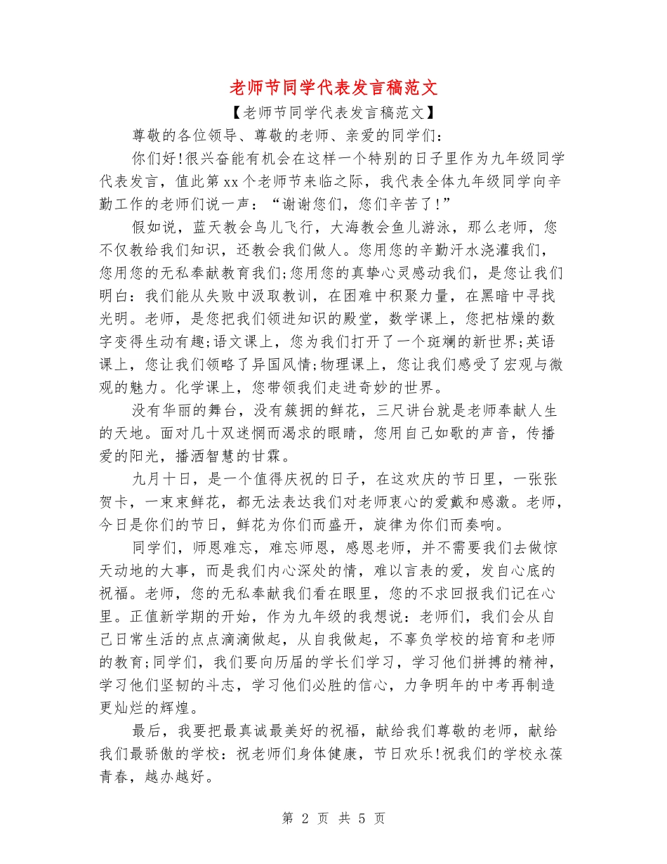 教师节学生代表发言稿范文_第2页
