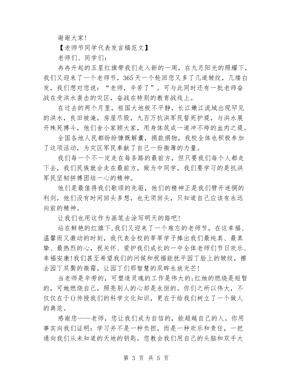 教师节学生代表发言稿范文_第3页