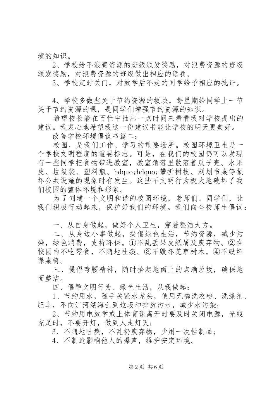 学校环境倡议书范文3篇_第2页