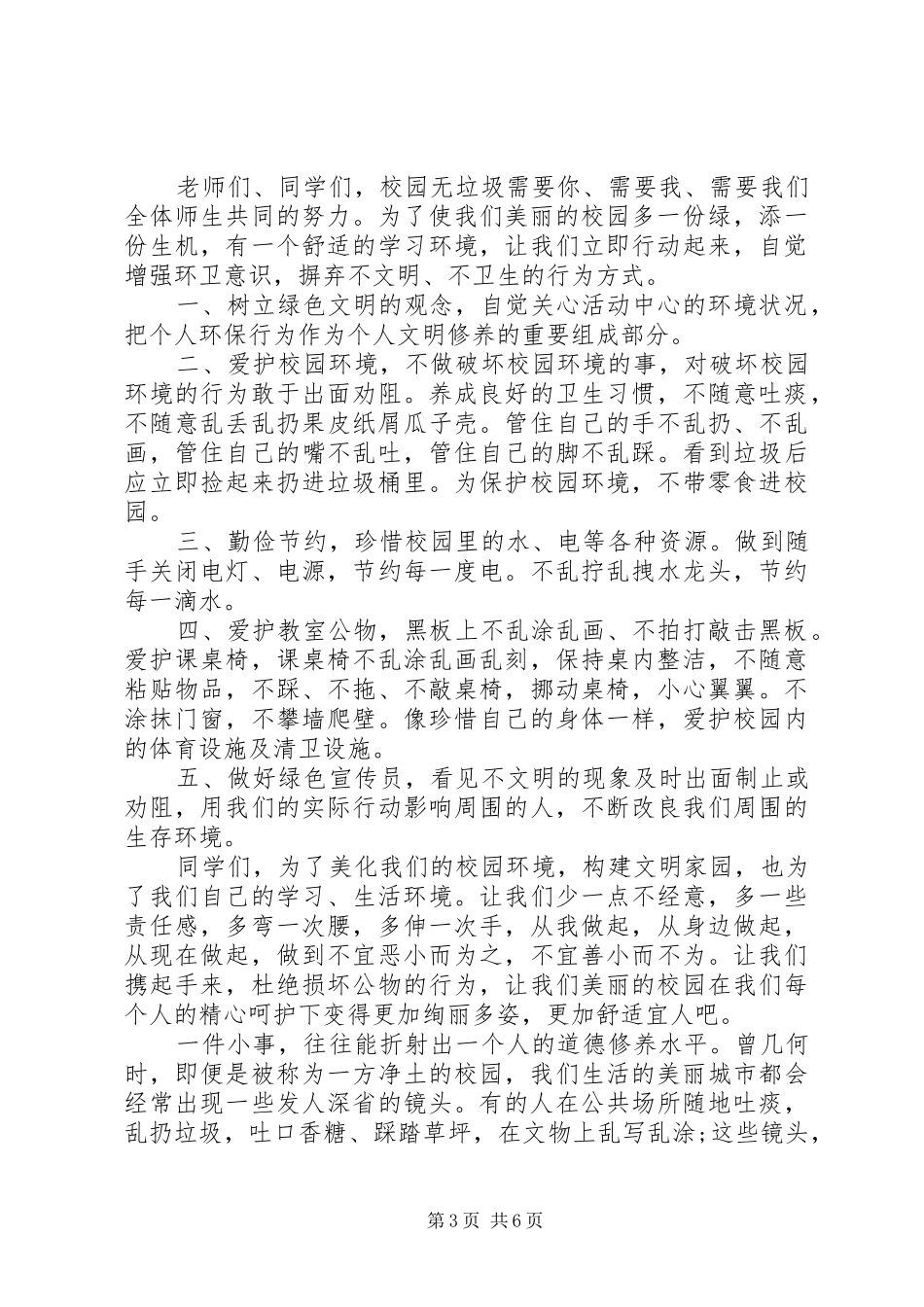学校环境倡议书范文3篇_第3页