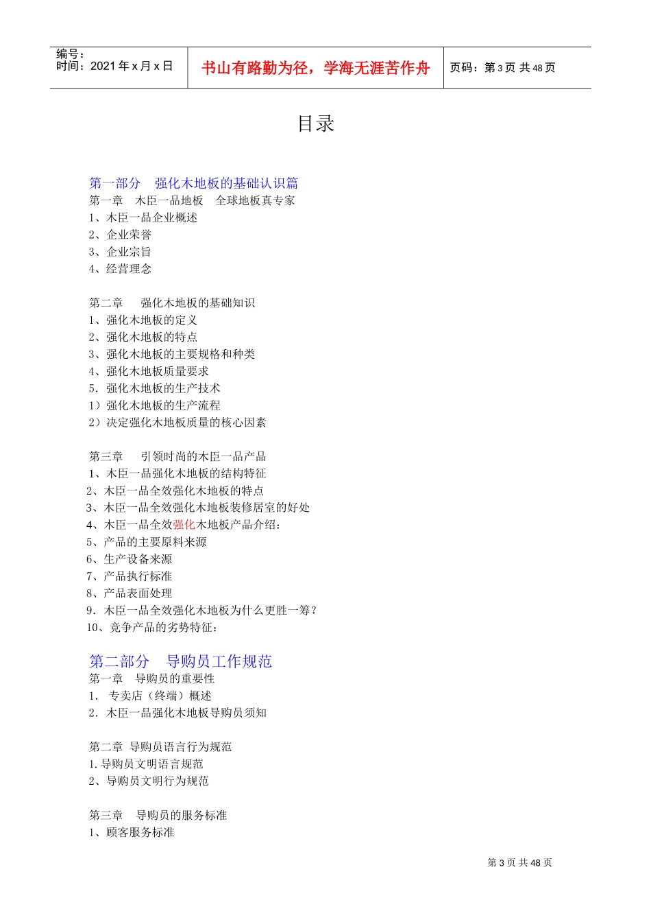 强化木地板终端培训手册_第3页