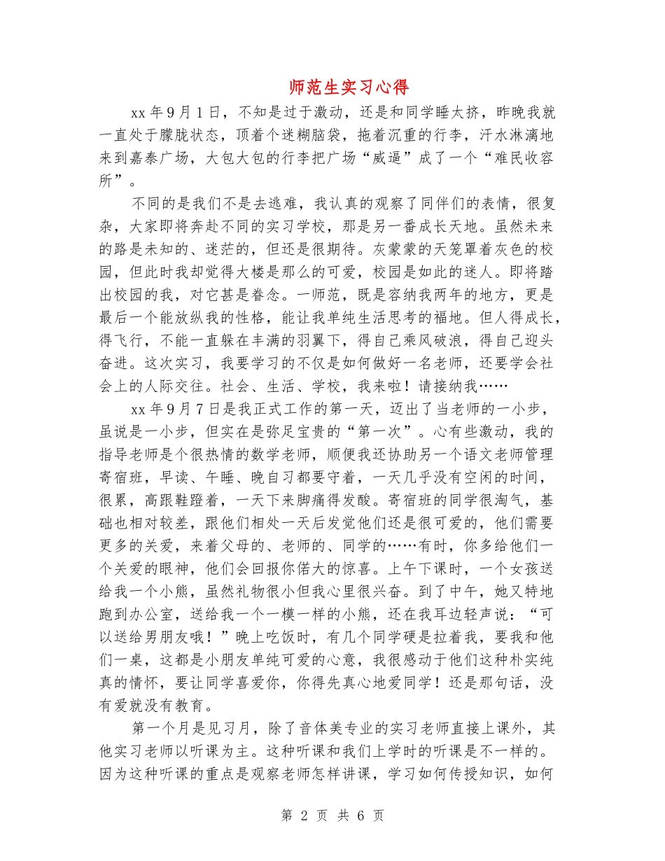 师范生实习心得_第2页
