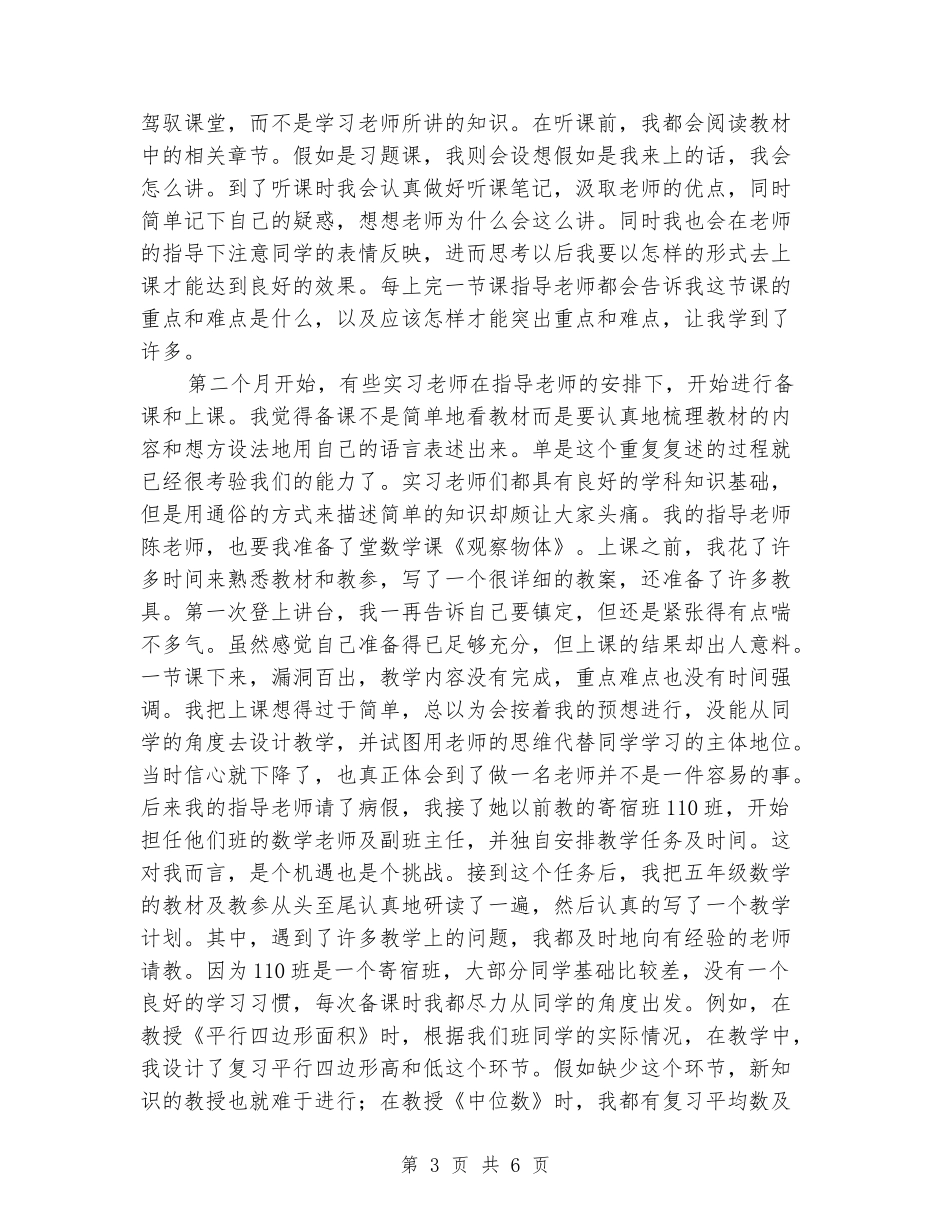 师范生实习心得_第3页