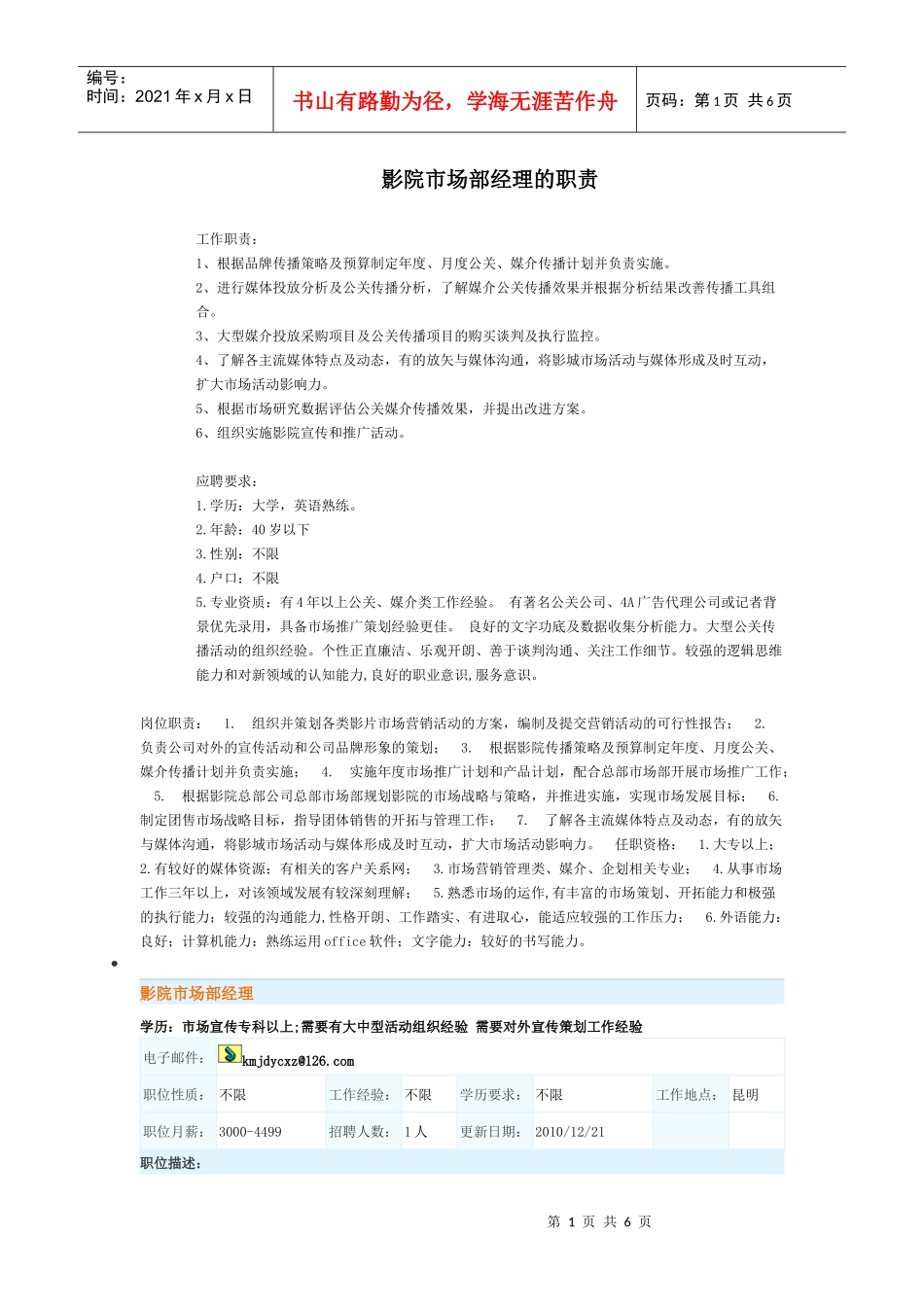 影院市场部经理的职责_第1页