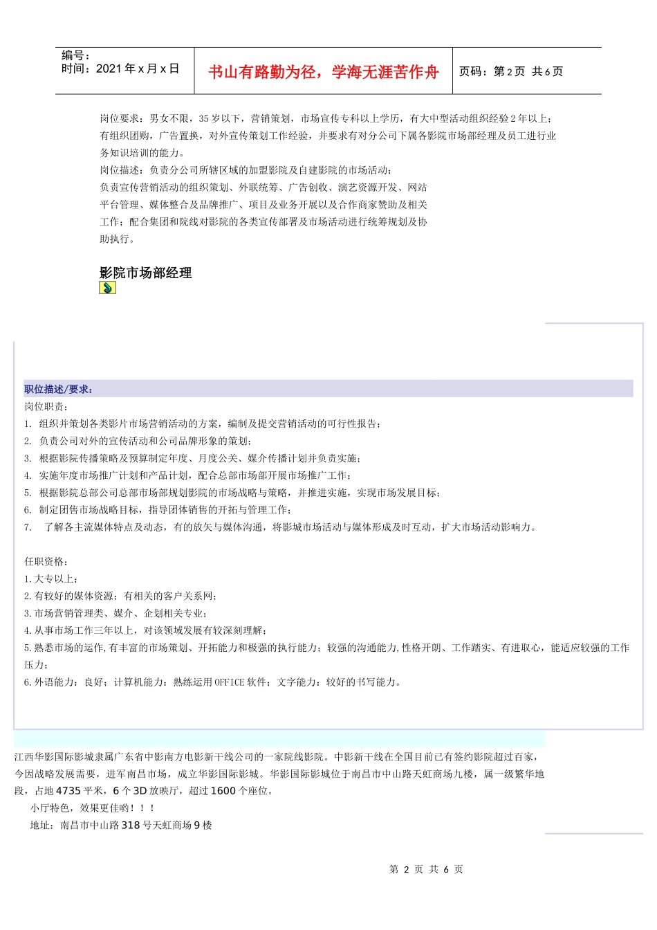 影院市场部经理的职责_第2页