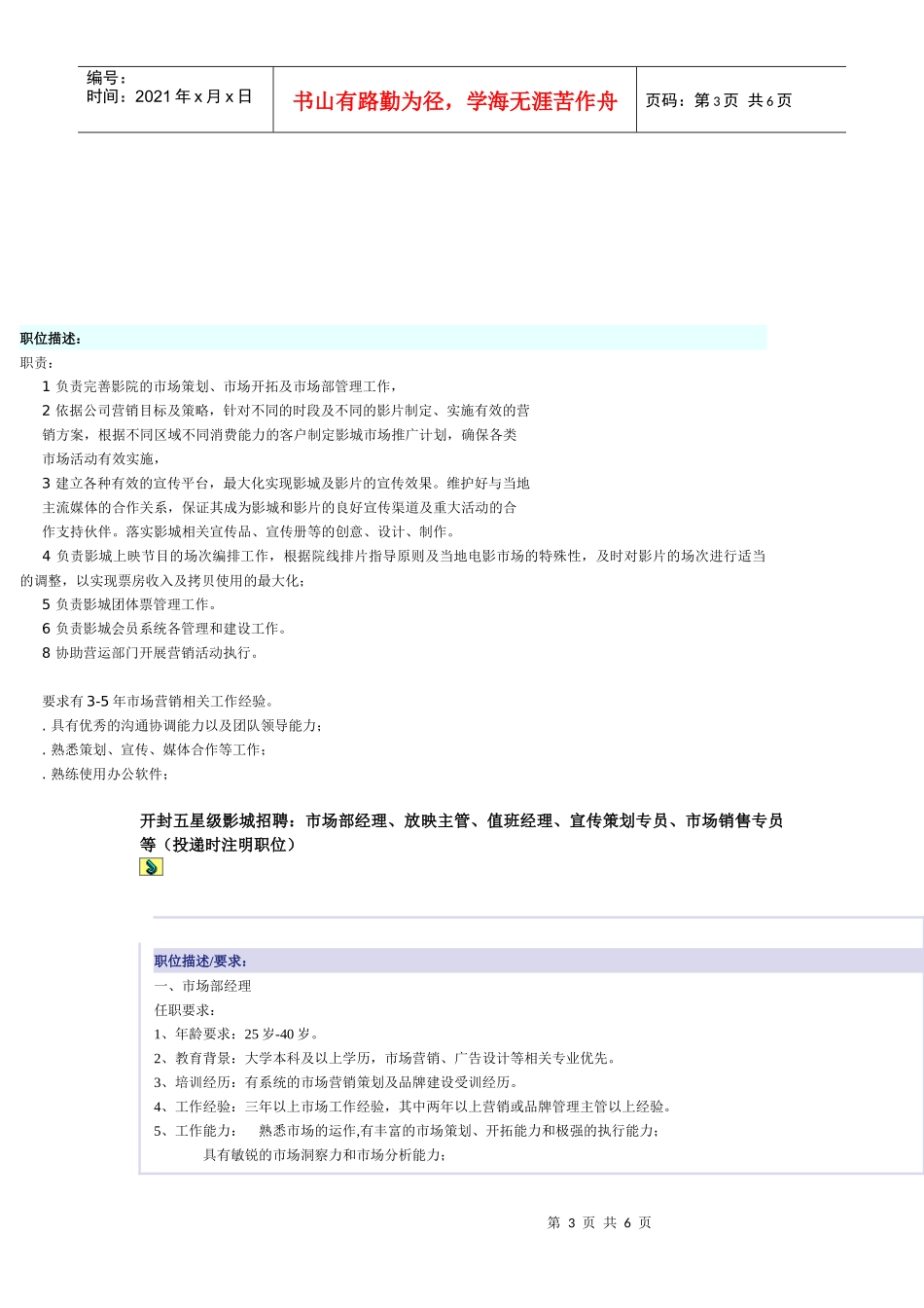 影院市场部经理的职责_第3页