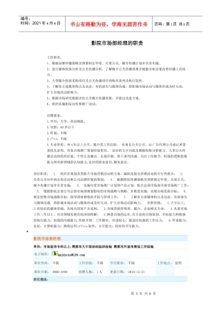 影院市场部经理的职责