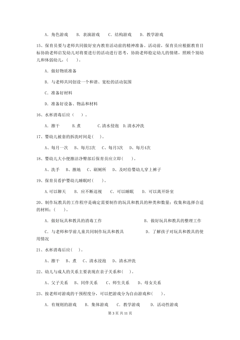 2024-2024年幼儿园学前班保育员三级业务技能考试试题试题(含答案)_第3页