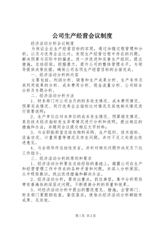 公司生产经营会议规章制度  (2)