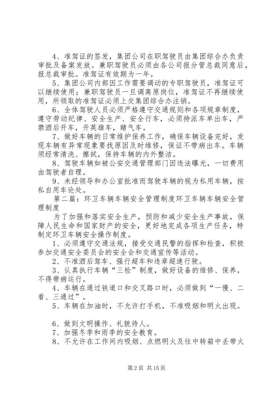 车辆安全管理规章制度细则 (2)_第2页