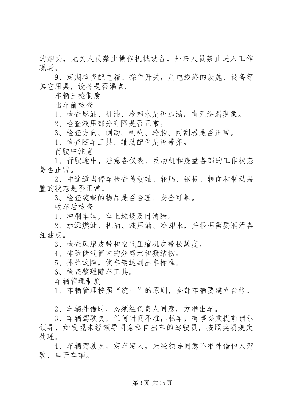 车辆安全管理规章制度细则 (2)_第3页