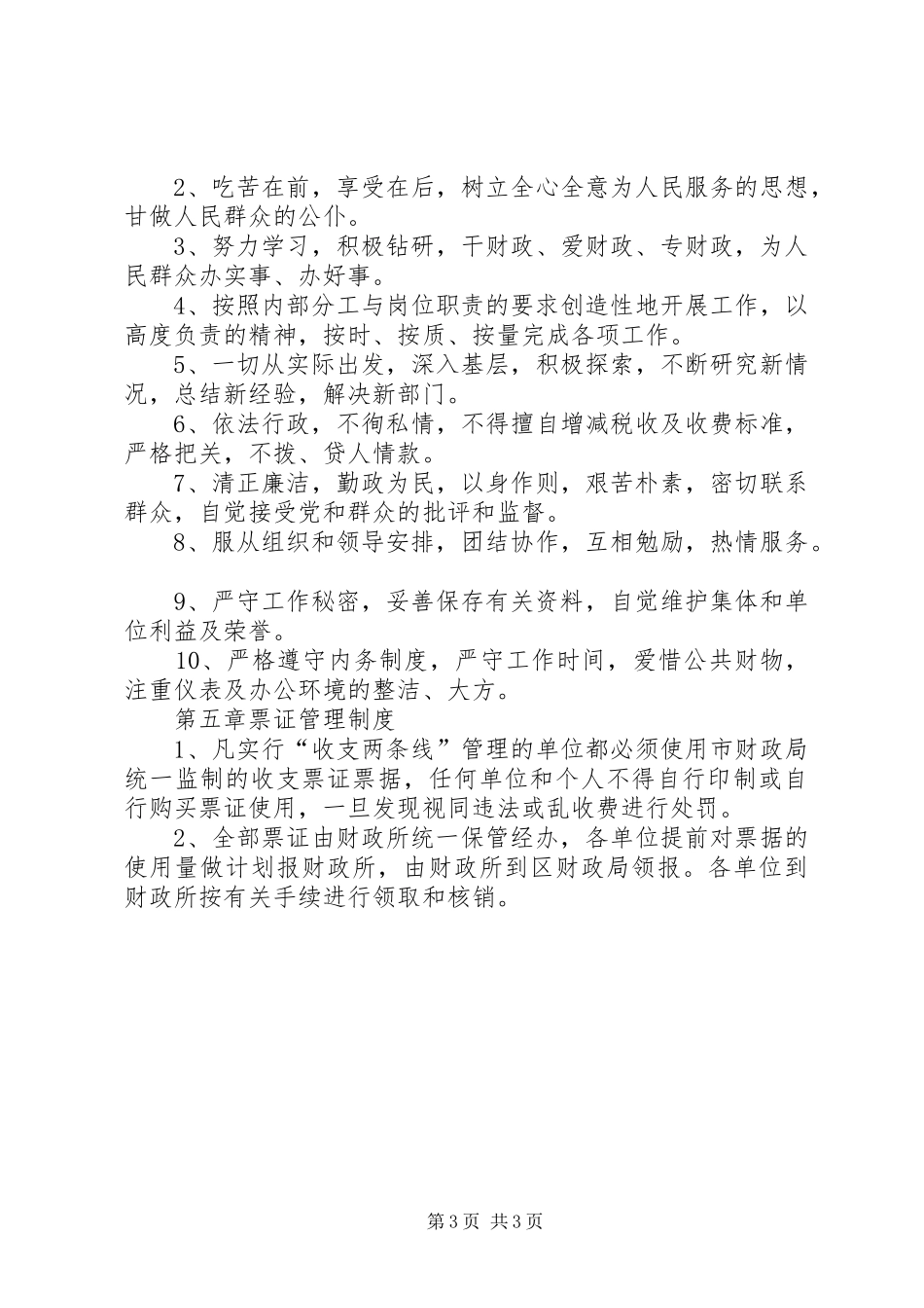 财政管理所工作规章制度 _第3页
