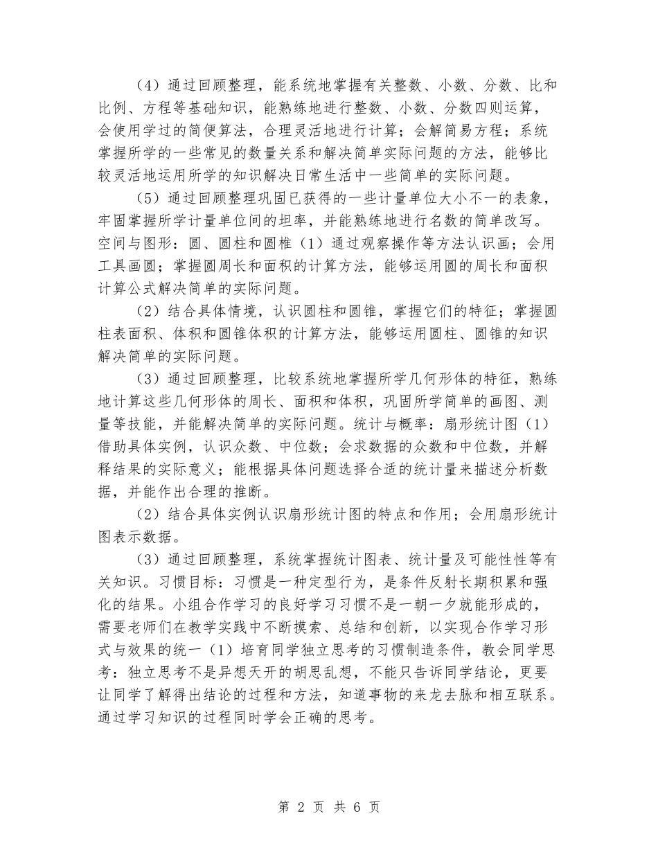 2024-2024小学五年级数学下册教学计划_第2页