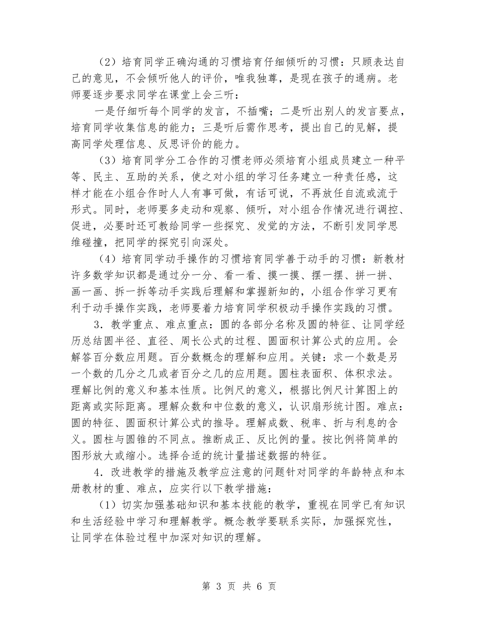 2024-2024小学五年级数学下册教学计划_第3页