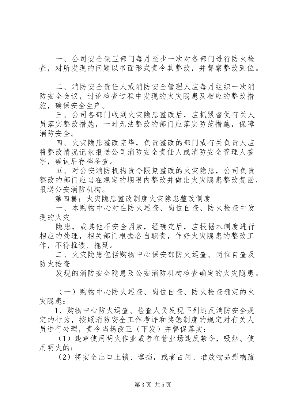 金坡乡火灾隐患整改责任规章制度_第3页