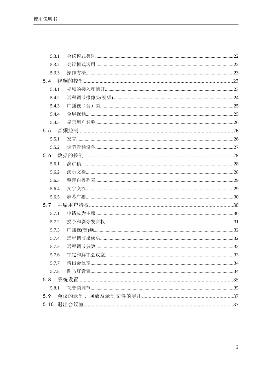 视频会议系统使用说明书范本_第2页