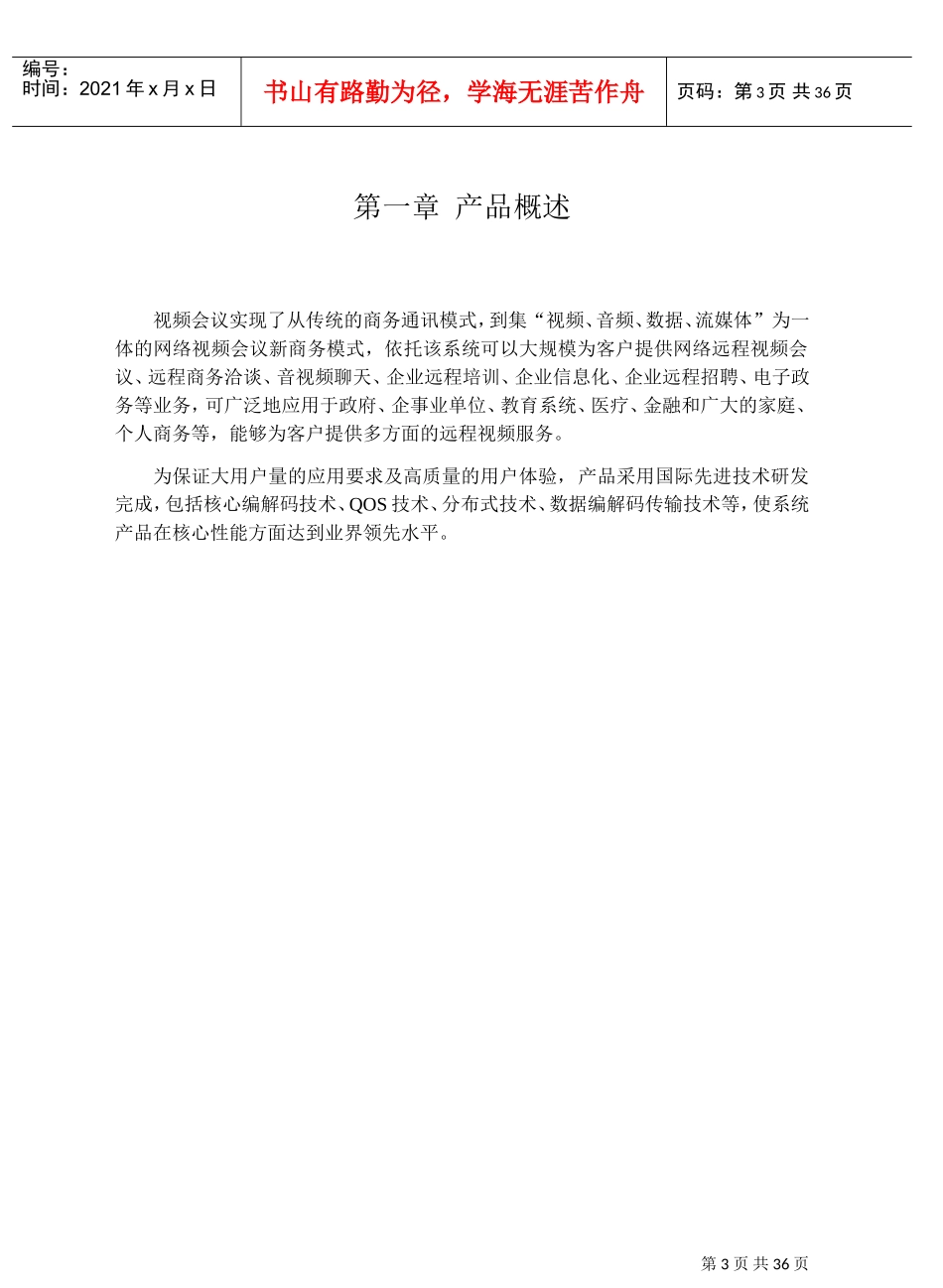 视频会议系统使用说明书范本_第3页