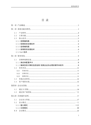 视频会议系统使用说明书范本