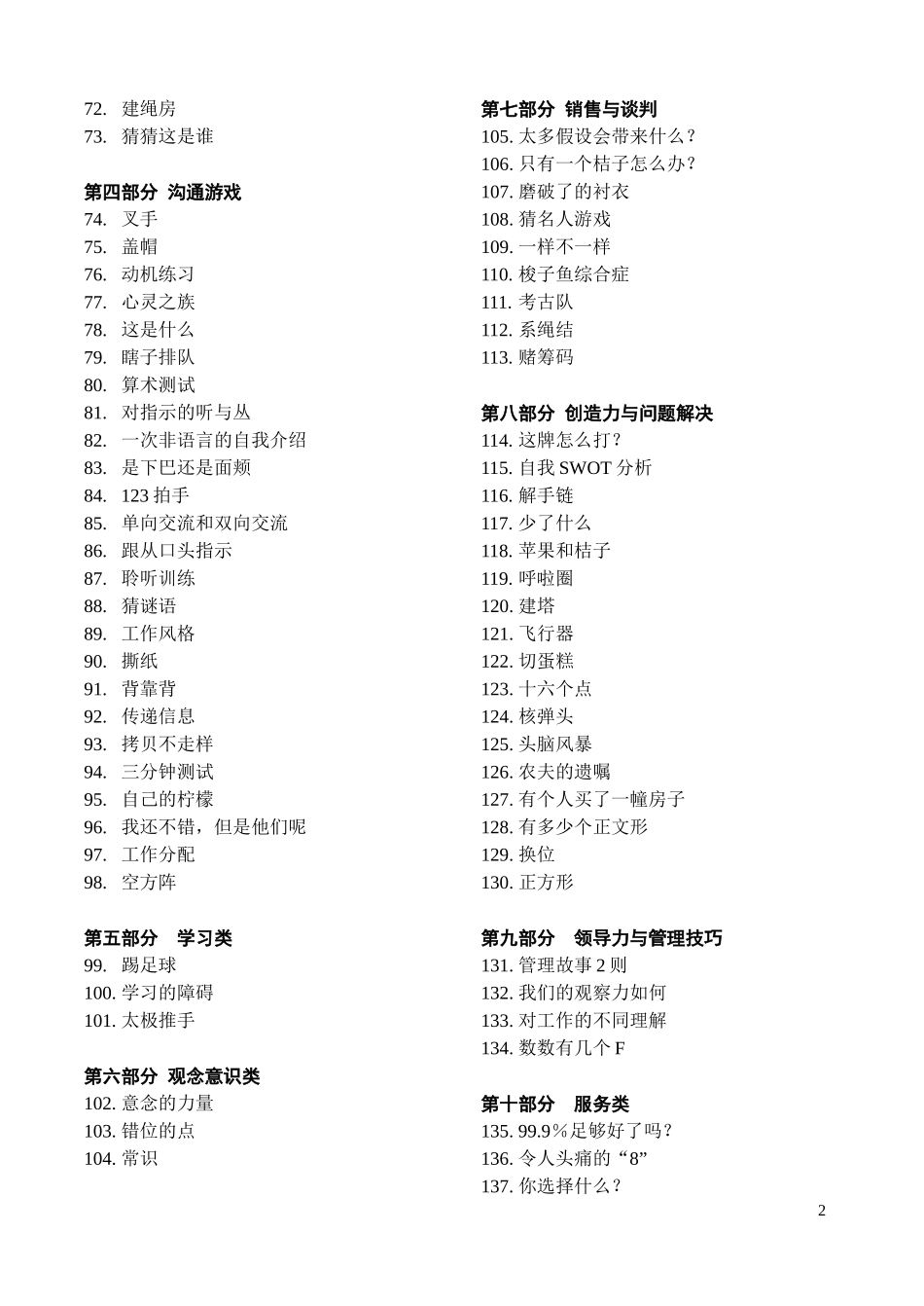 最全的培训游戏全集（137个拿来即用！）_第2页