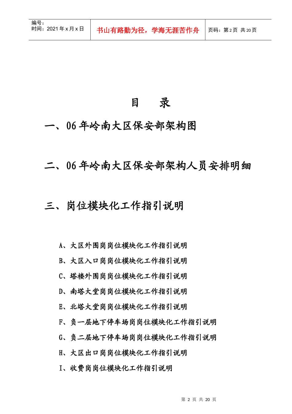 新世界地产岭南大区保安部人员架构及岗位模块化_第2页