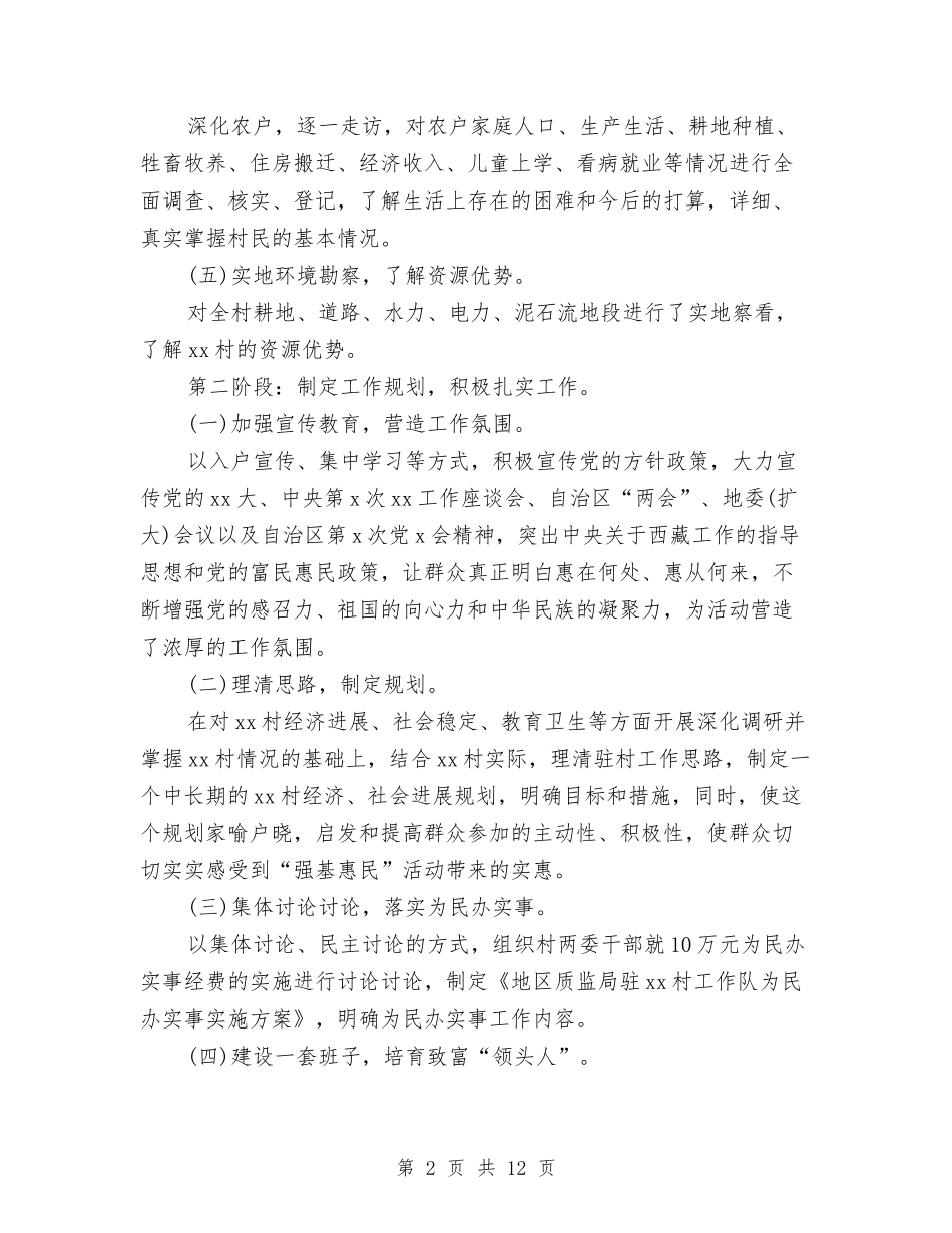 2024村工作计划例文与2024村支部工作计划例文汇编_第2页
