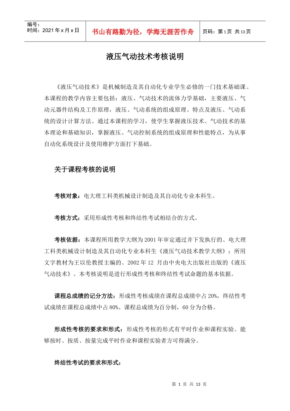 液压气动技术考核说明_第1页