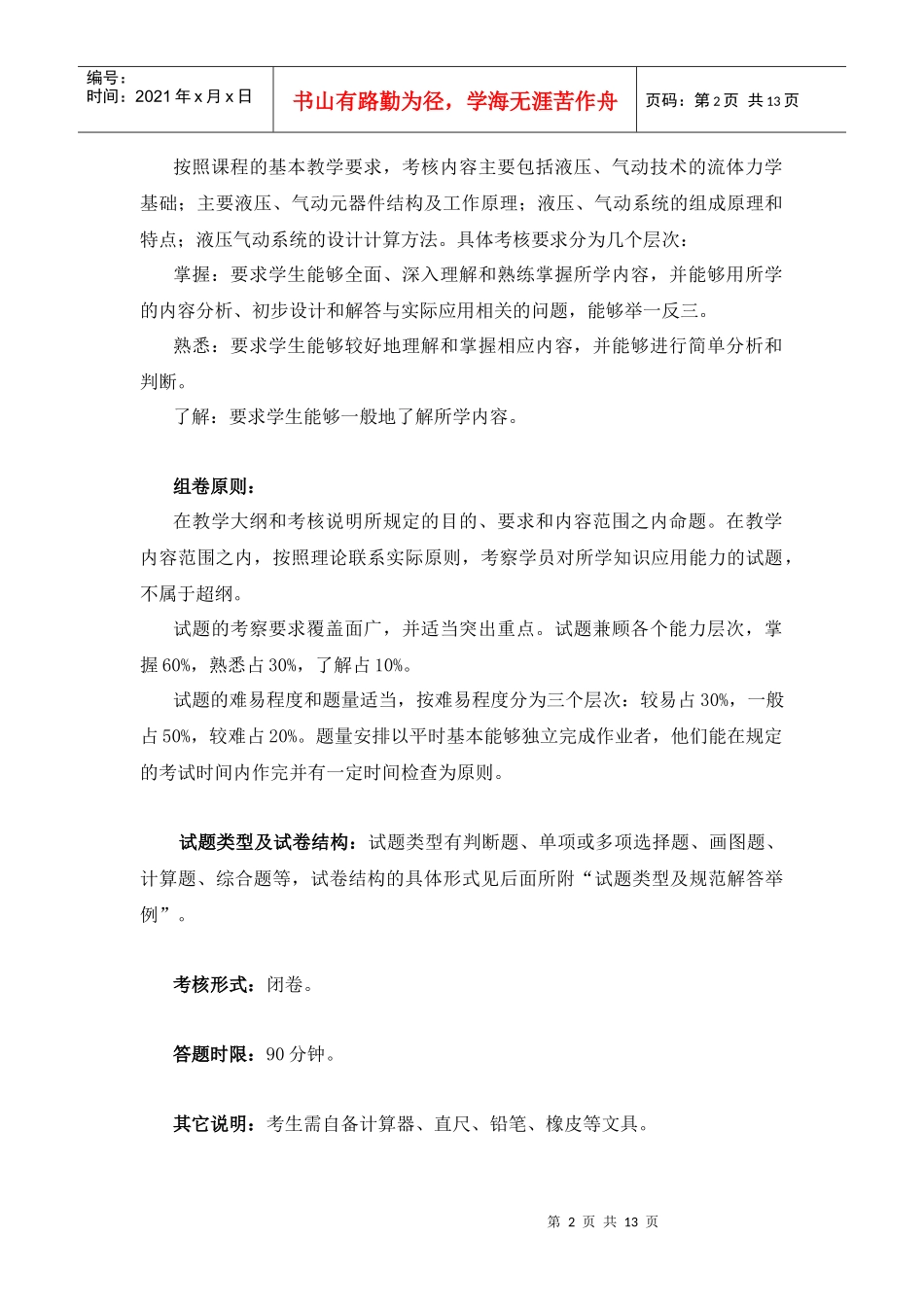 液压气动技术考核说明_第2页