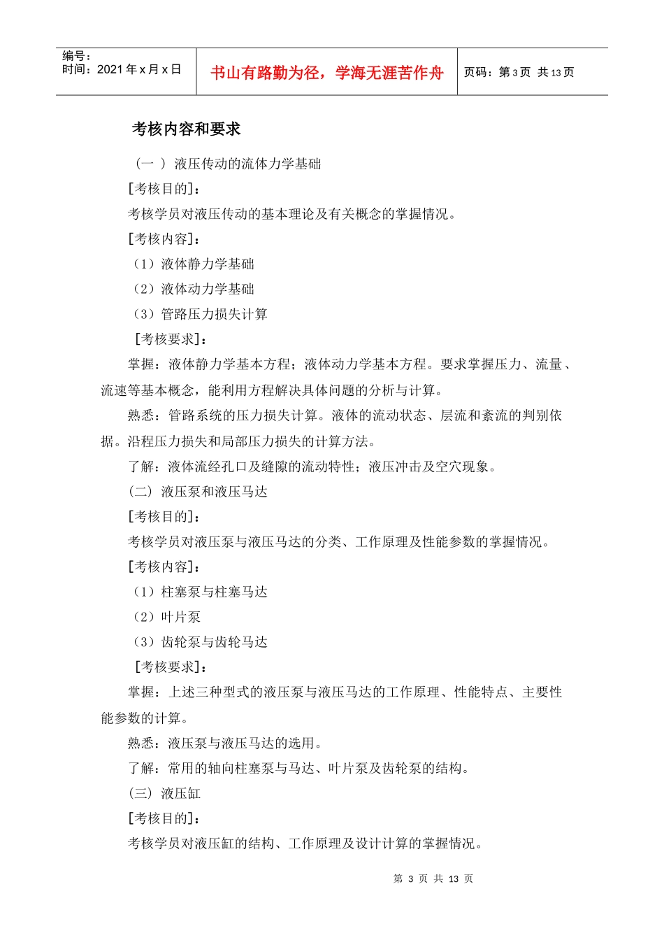 液压气动技术考核说明_第3页