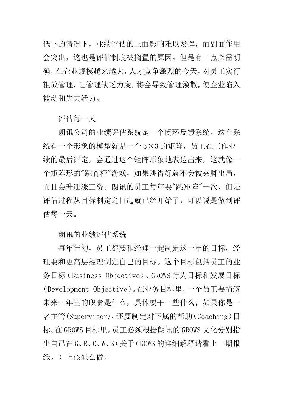 知名企业考评激励系统_第2页