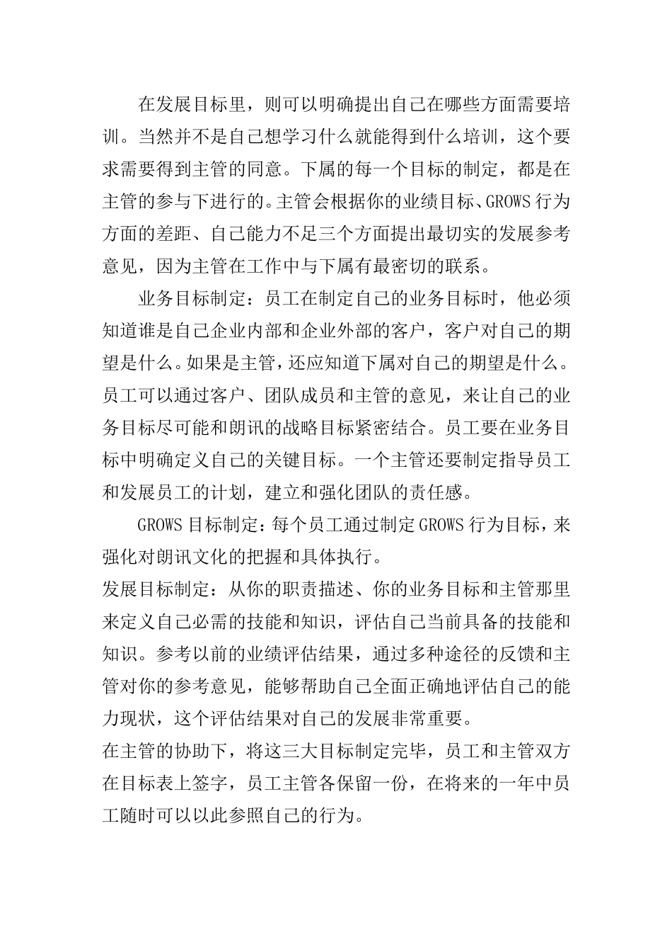 知名企业考评激励系统_第3页