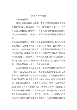 知名企业考评激励系统