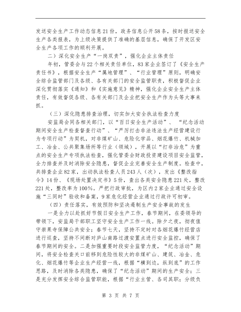 开发区2024年半年工作总结_第3页