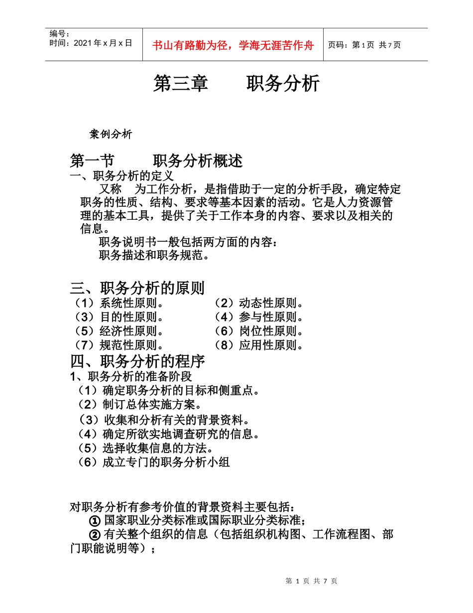 第三章 职务分析_第1页