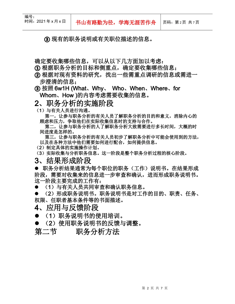 第三章 职务分析_第2页