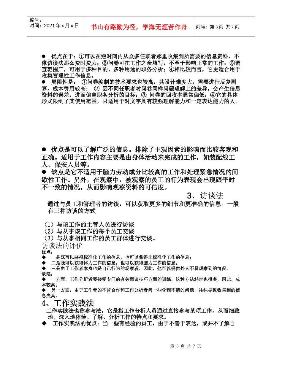 第三章 职务分析_第3页