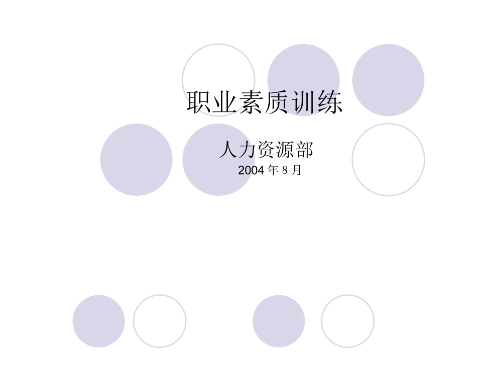 新员工素质培训_第1页