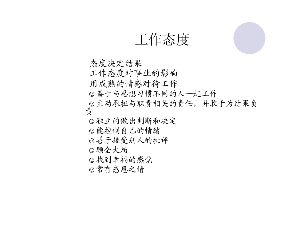 新员工素质培训_第3页