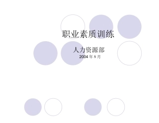 新员工素质培训