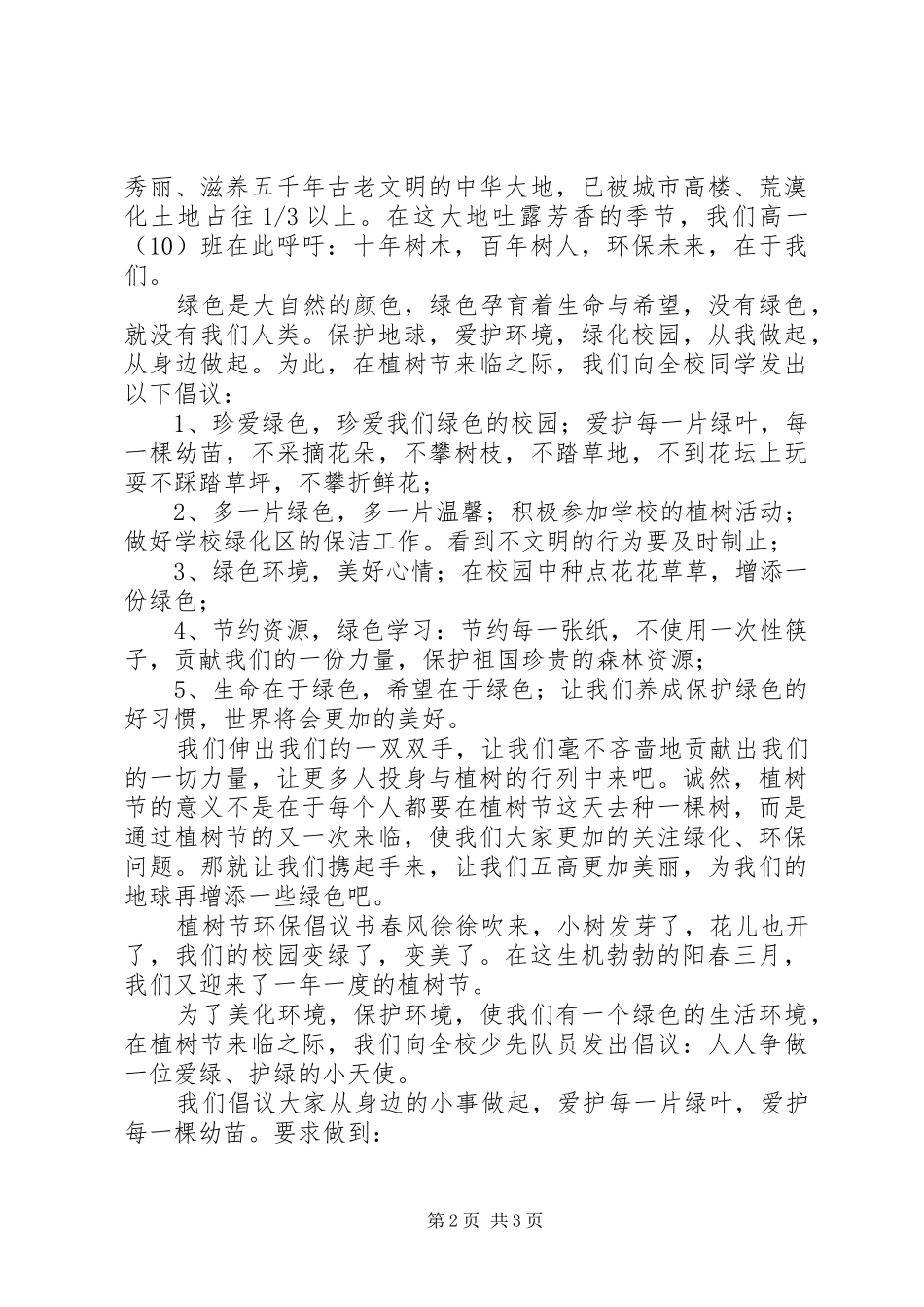 植树节环保倡议书范文_第2页