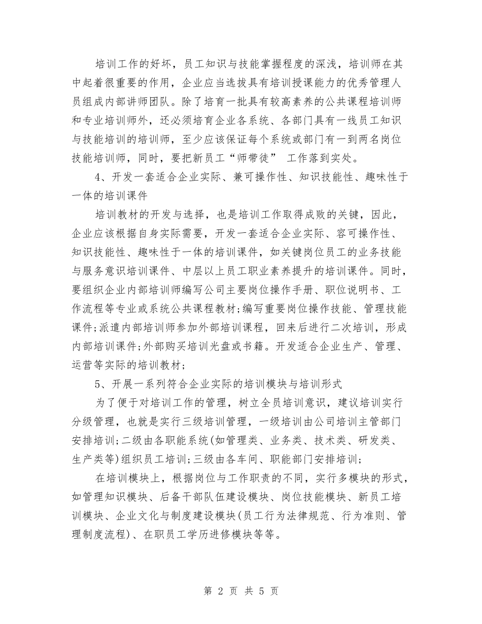 2024年2月企业培训管理工作总结范文与2024年2月企业消防安全工作总结范文汇编_第2页