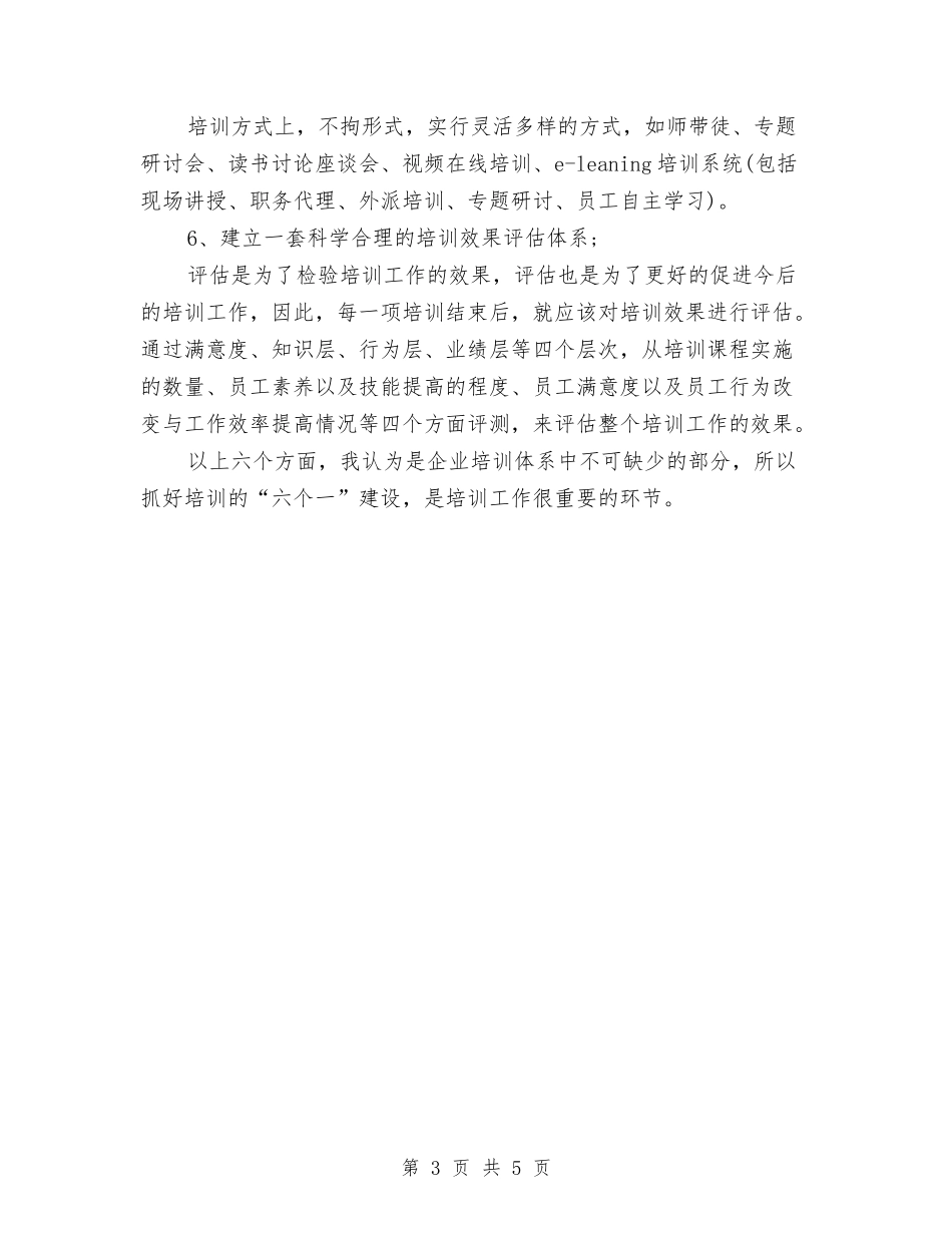 2024年2月企业培训管理工作总结范文与2024年2月企业消防安全工作总结范文汇编_第3页