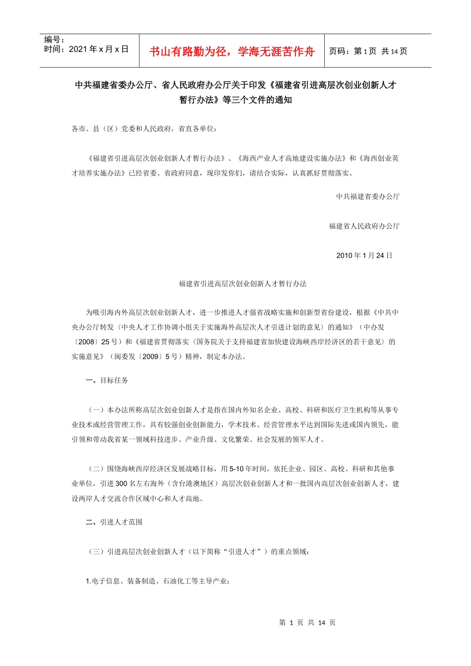 高层次人才奖励办法_第1页