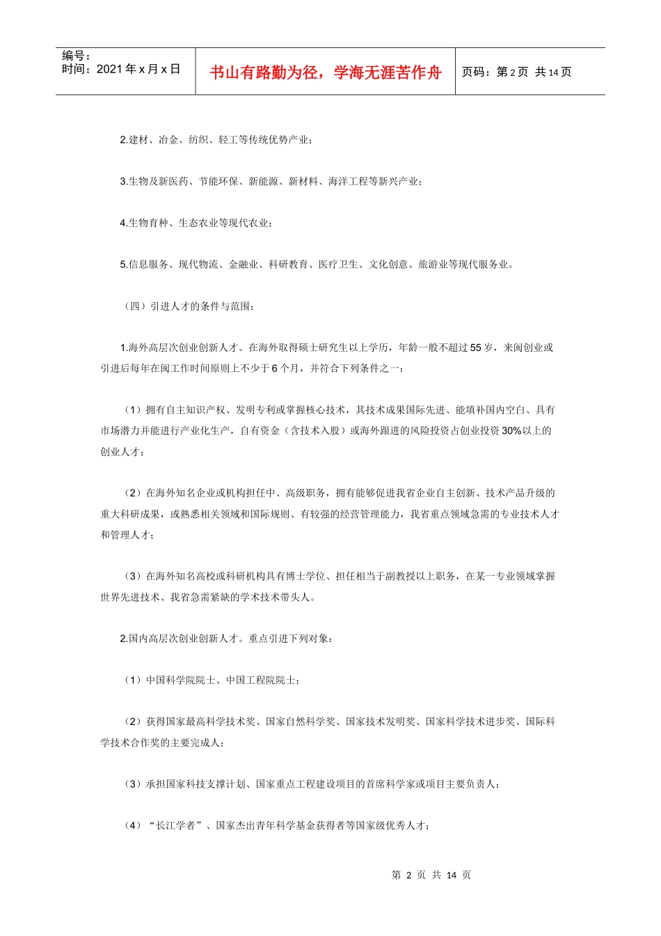 高层次人才奖励办法_第2页